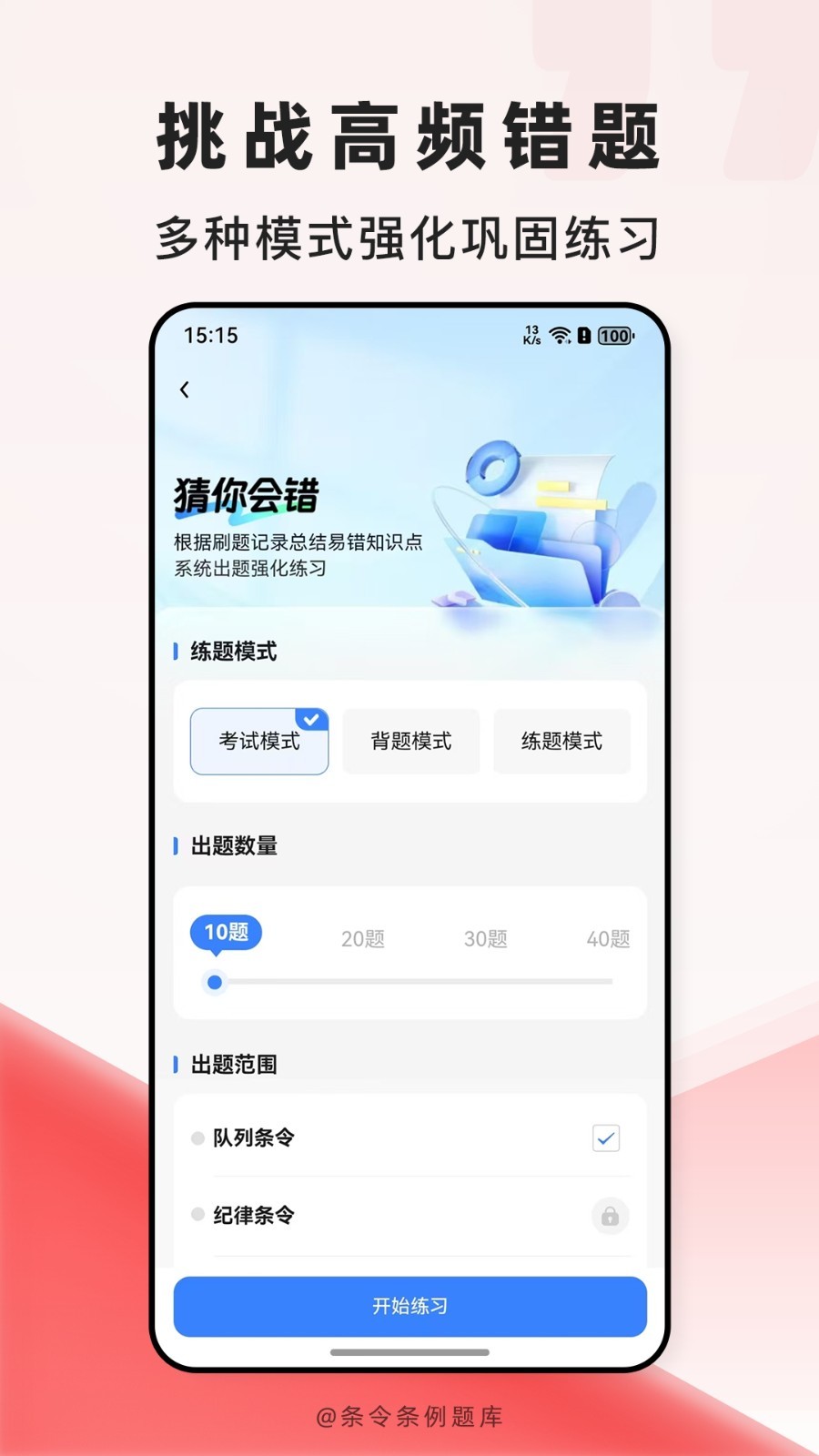 条令条例题库app软件展示图4