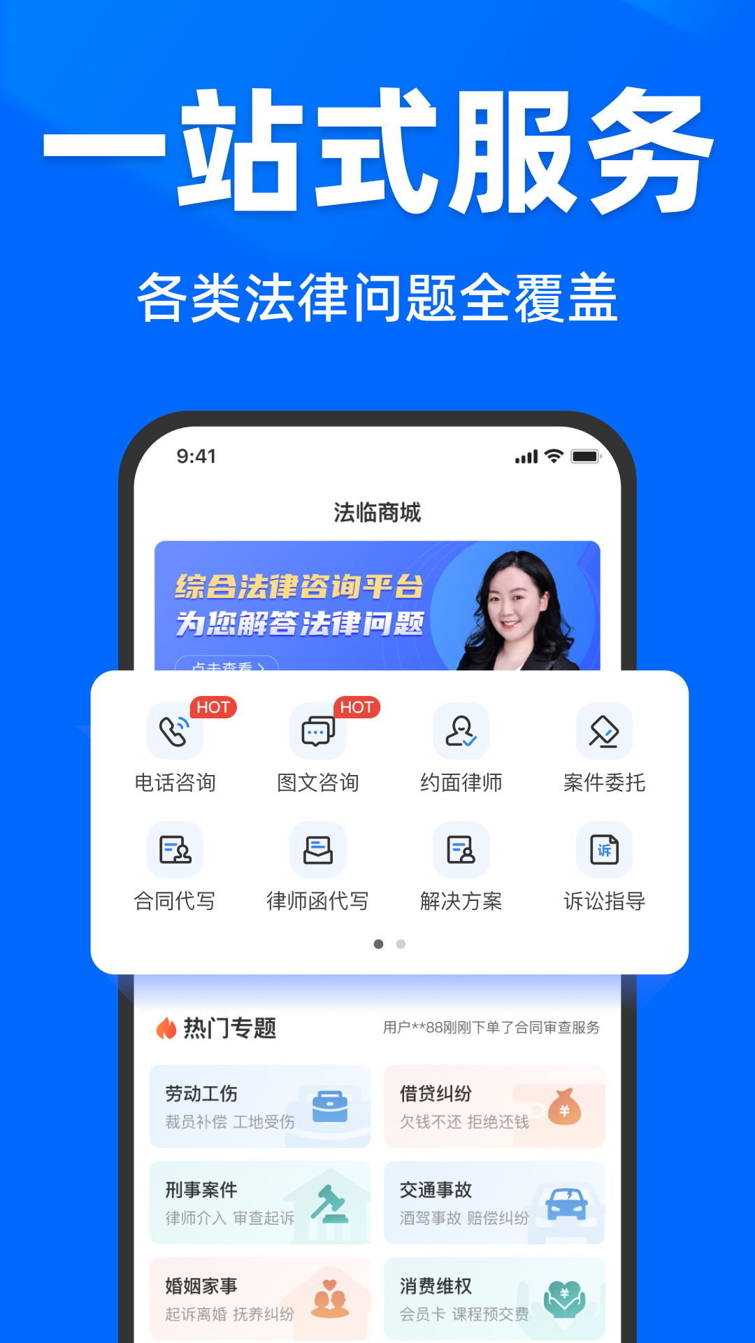 法临法律咨询app软件展示图3