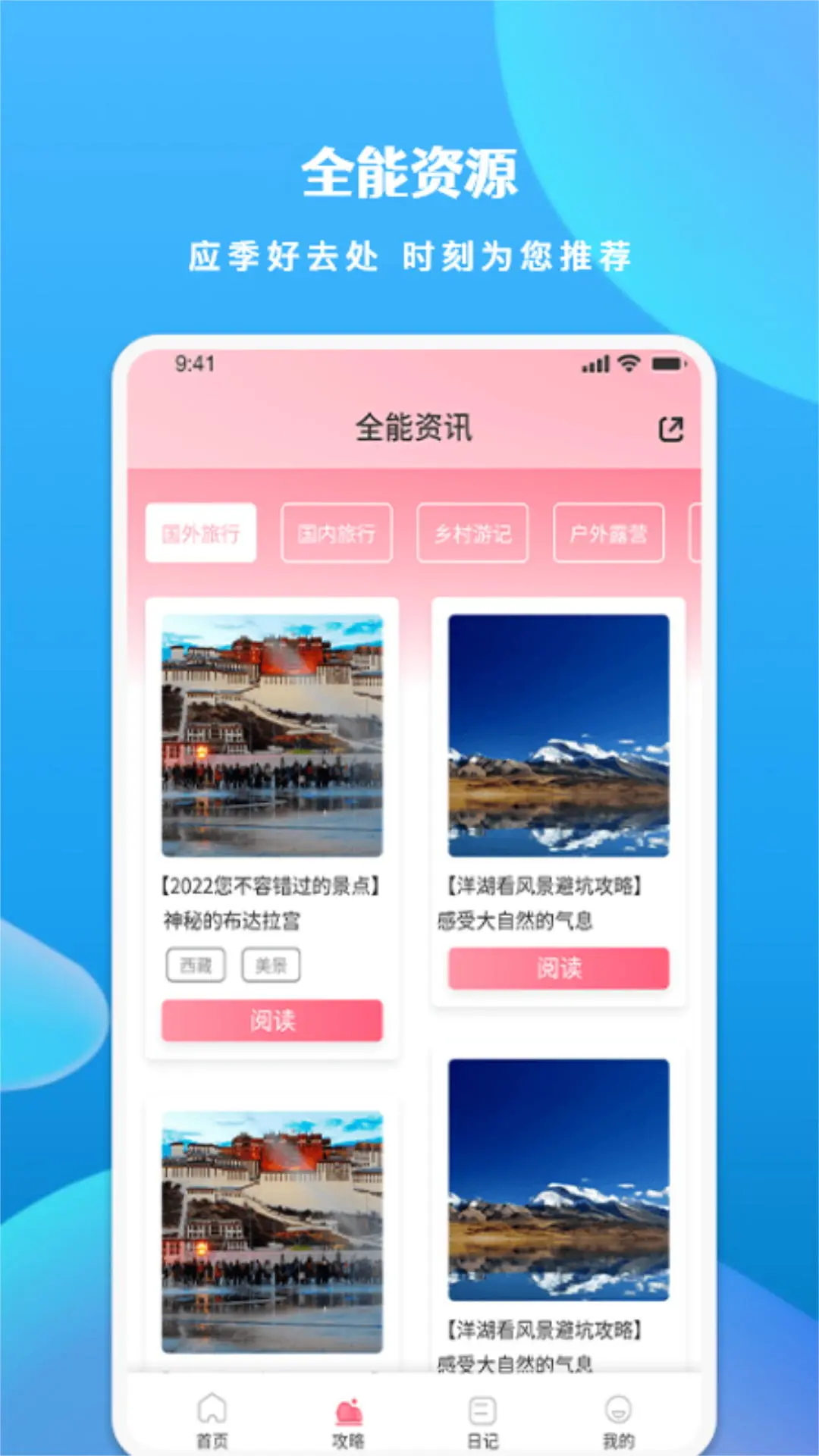 慧行天下app软件展示图3
