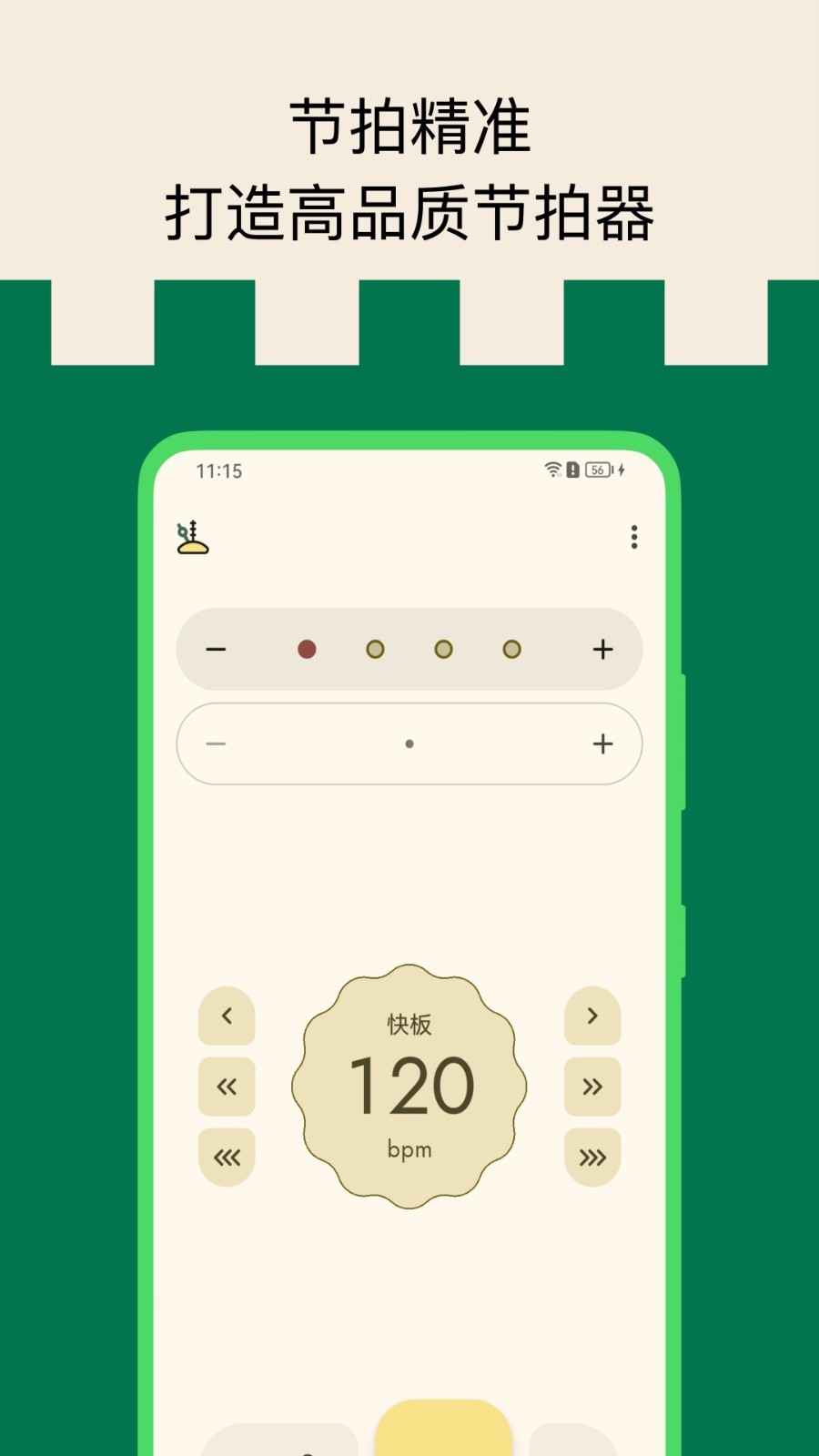 打节拍器app软件展示图1