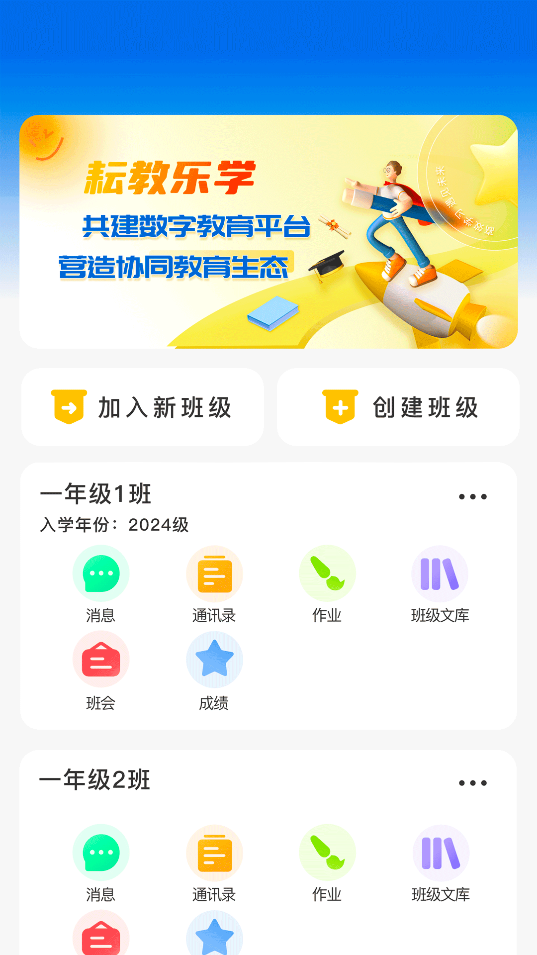 耘教乐学app展示图2