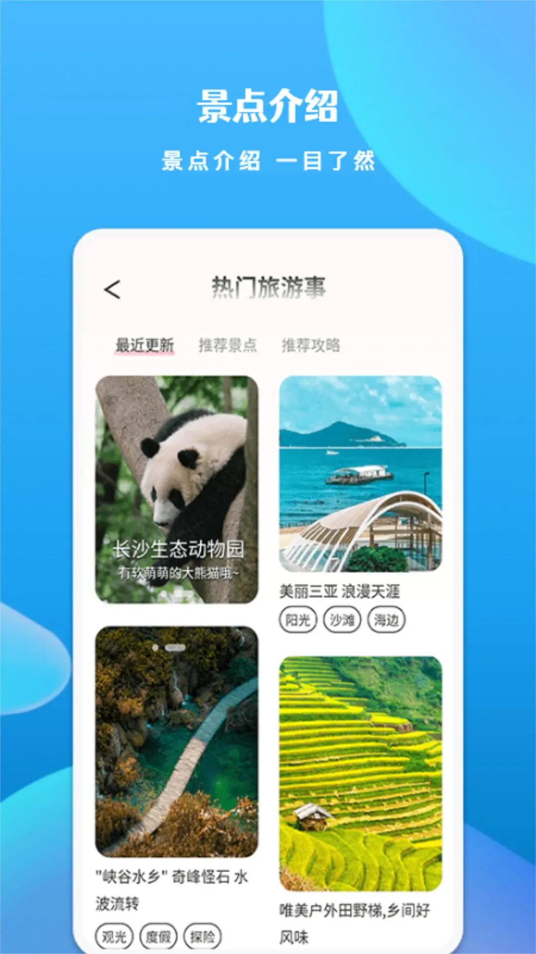 慧行天下app软件展示图2