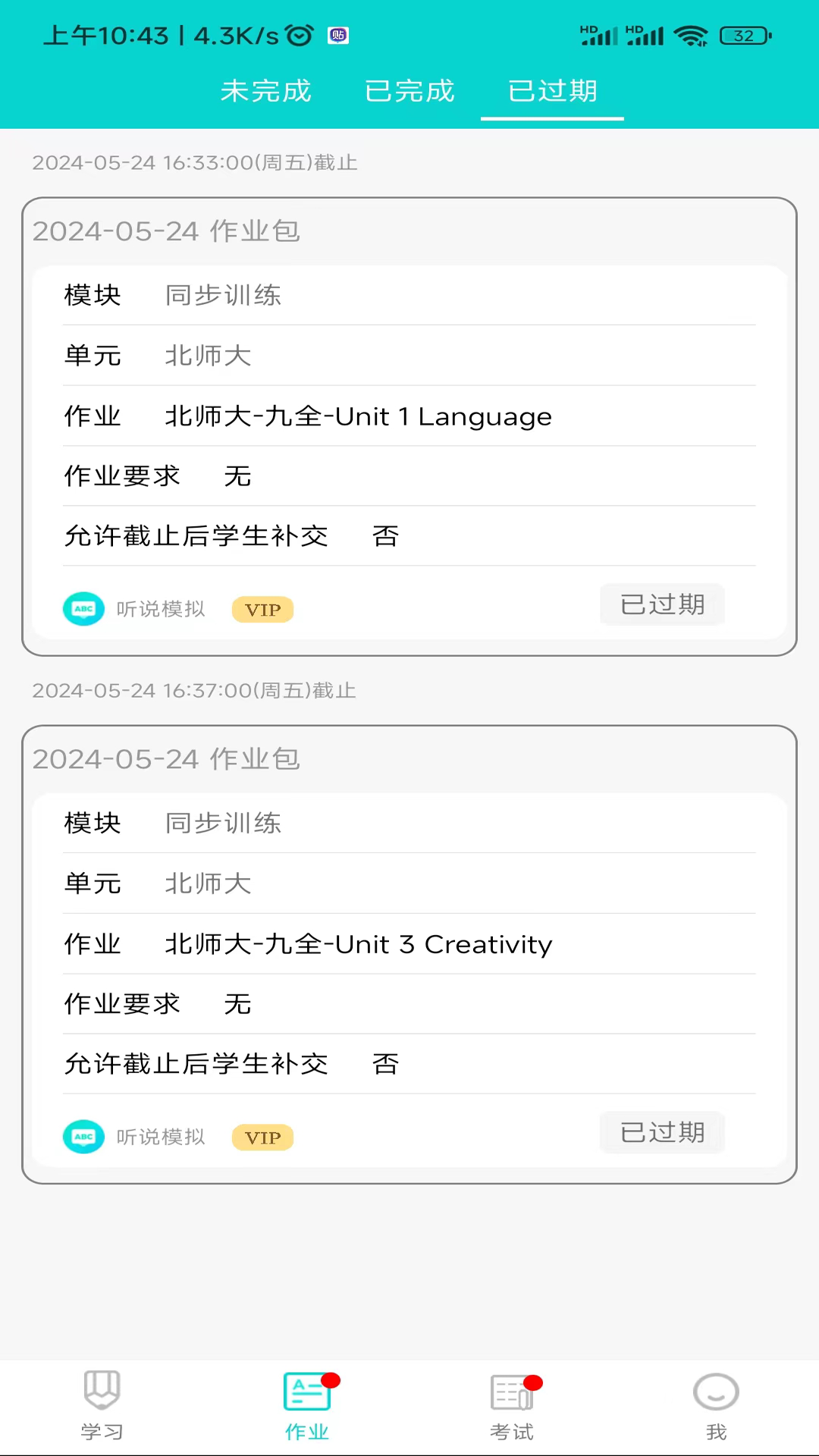 好学英语通软件展示图3