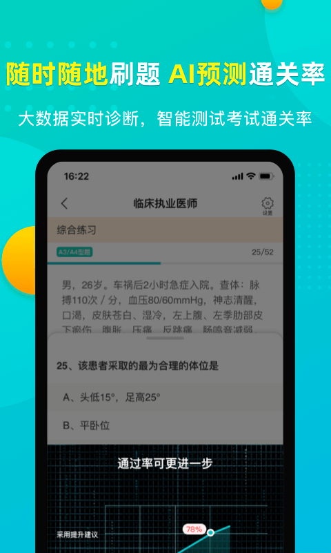 易考必过软件展示图4