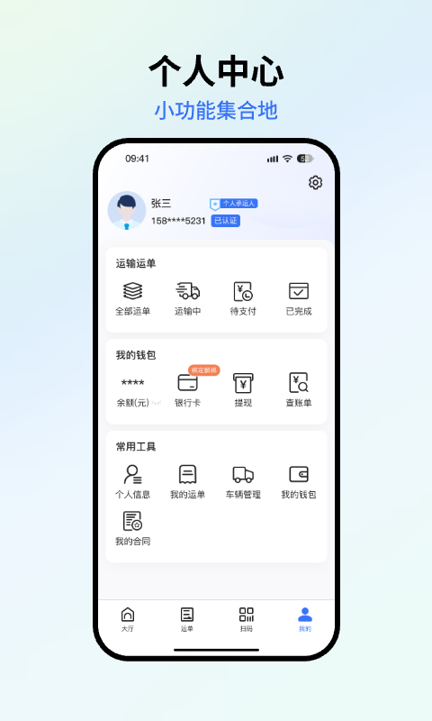 星通司机软件展示图3