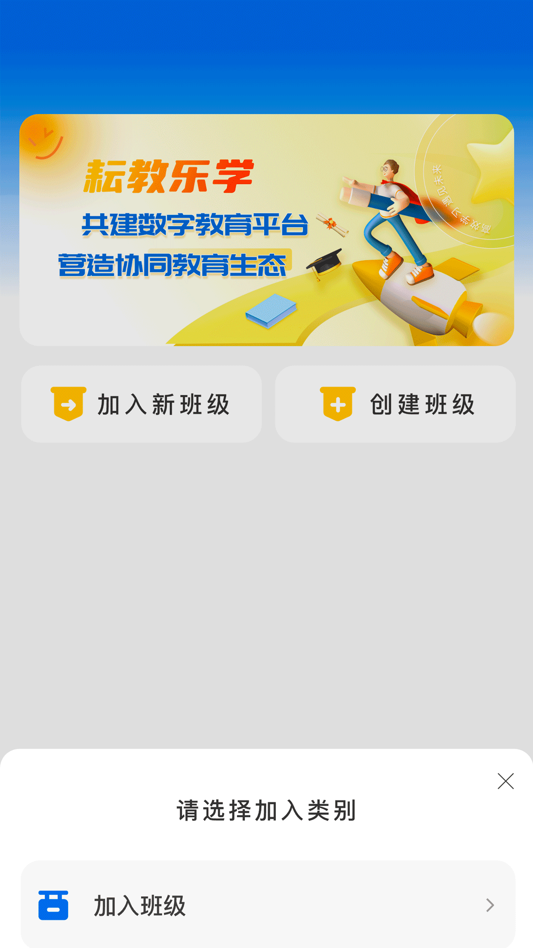耘教乐学app展示图3