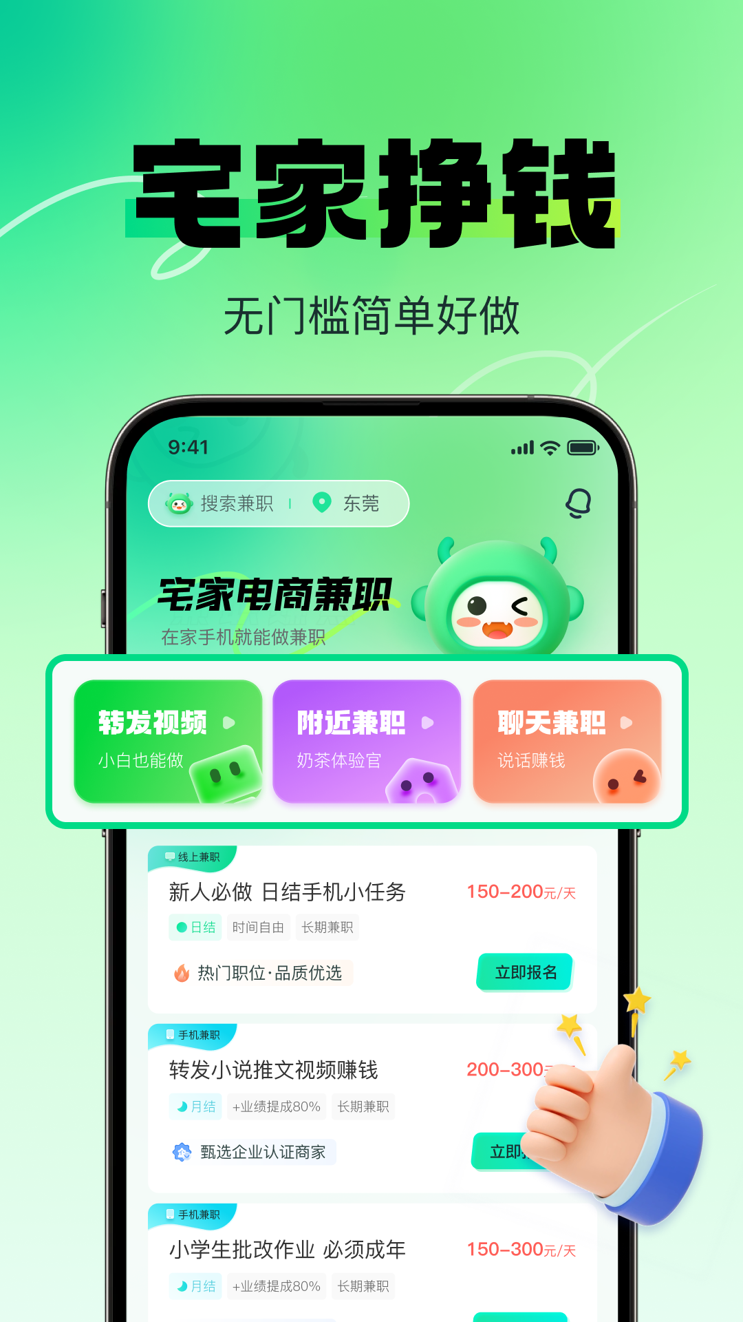 赚米兼职软件展示图1
