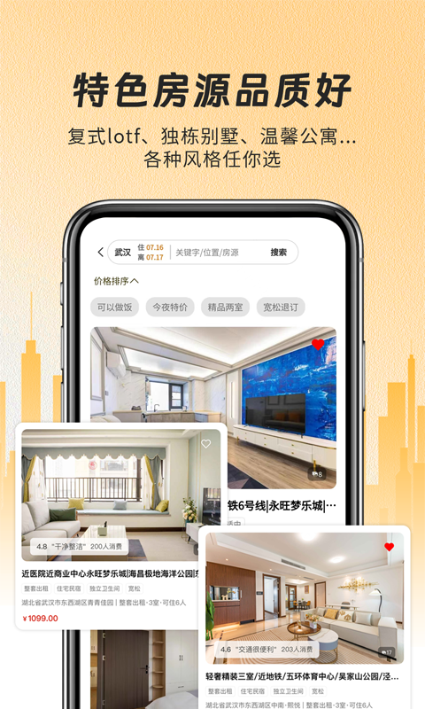 悠家app软件展示图2