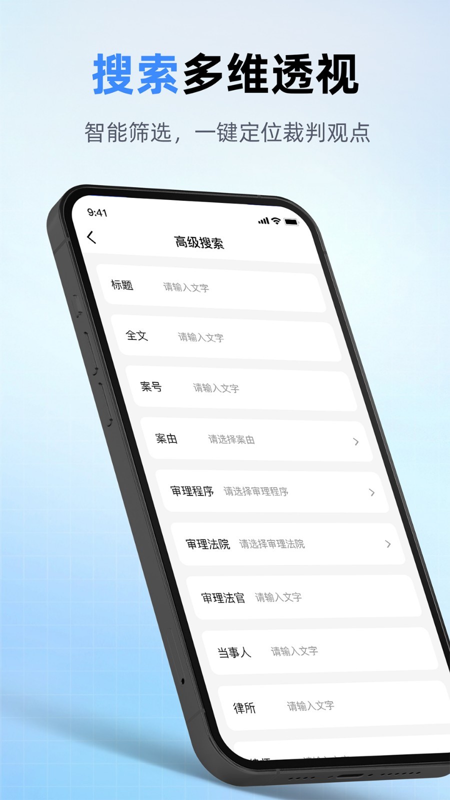 执行文书查询宝app软件展示图3