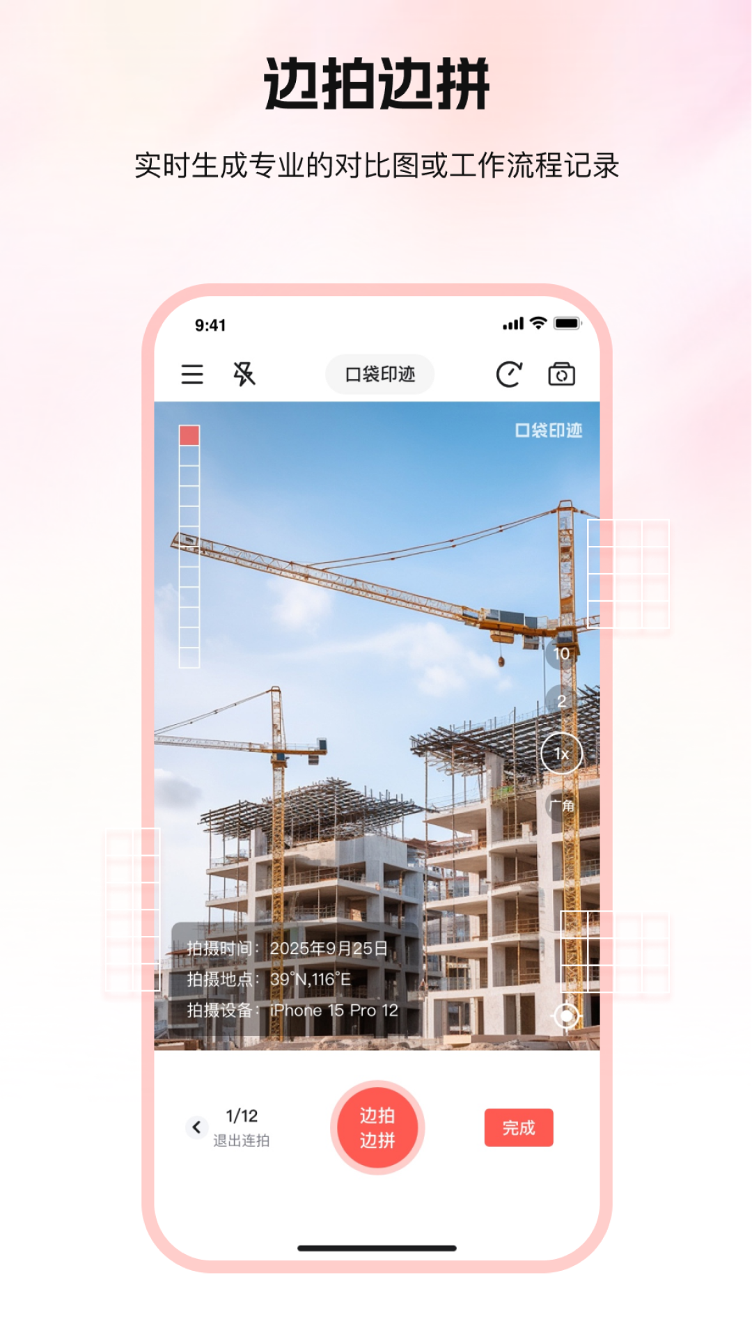口袋印迹软件展示图1