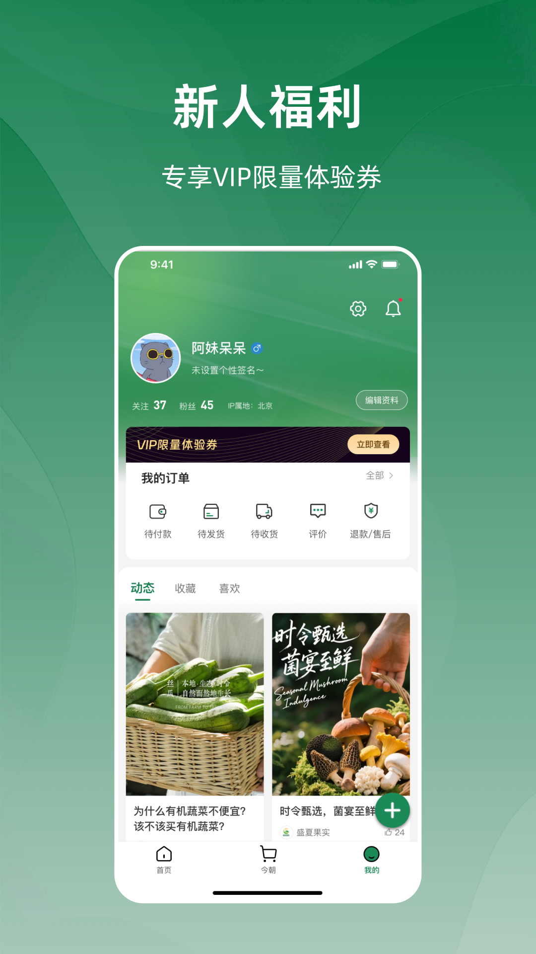 今朝app软件展示图4