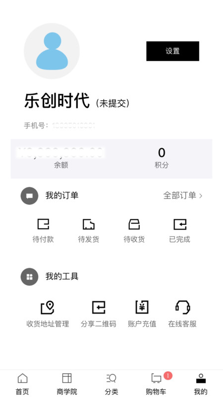 乐创时代app软件展示图4