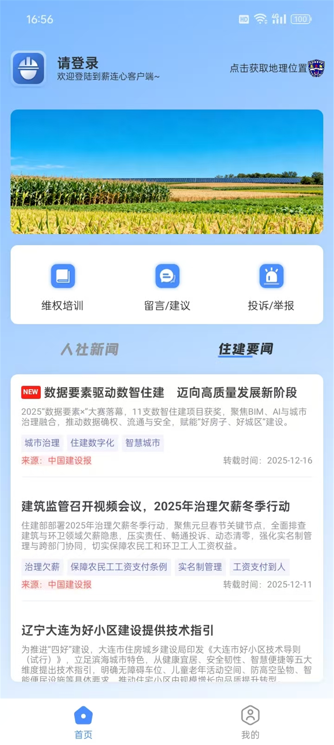 薪连心app软件展示图1