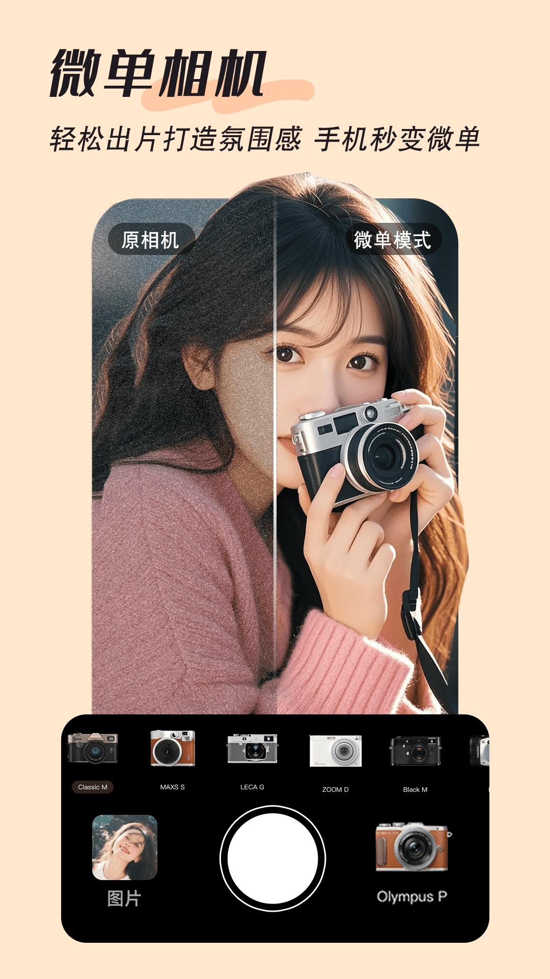 美颜拍照特效app软件展示图2