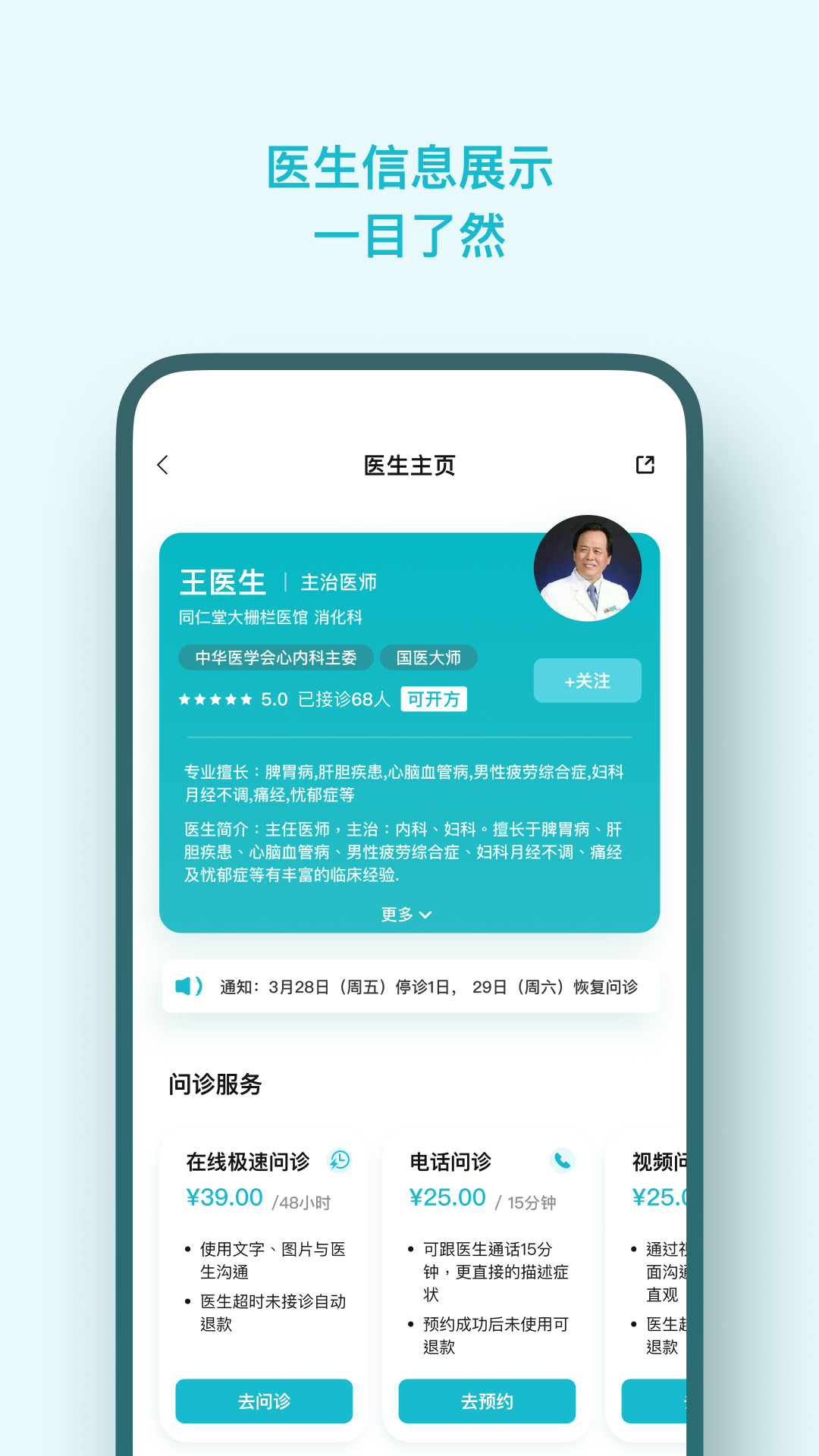 同仁堂国际app软件展示图4