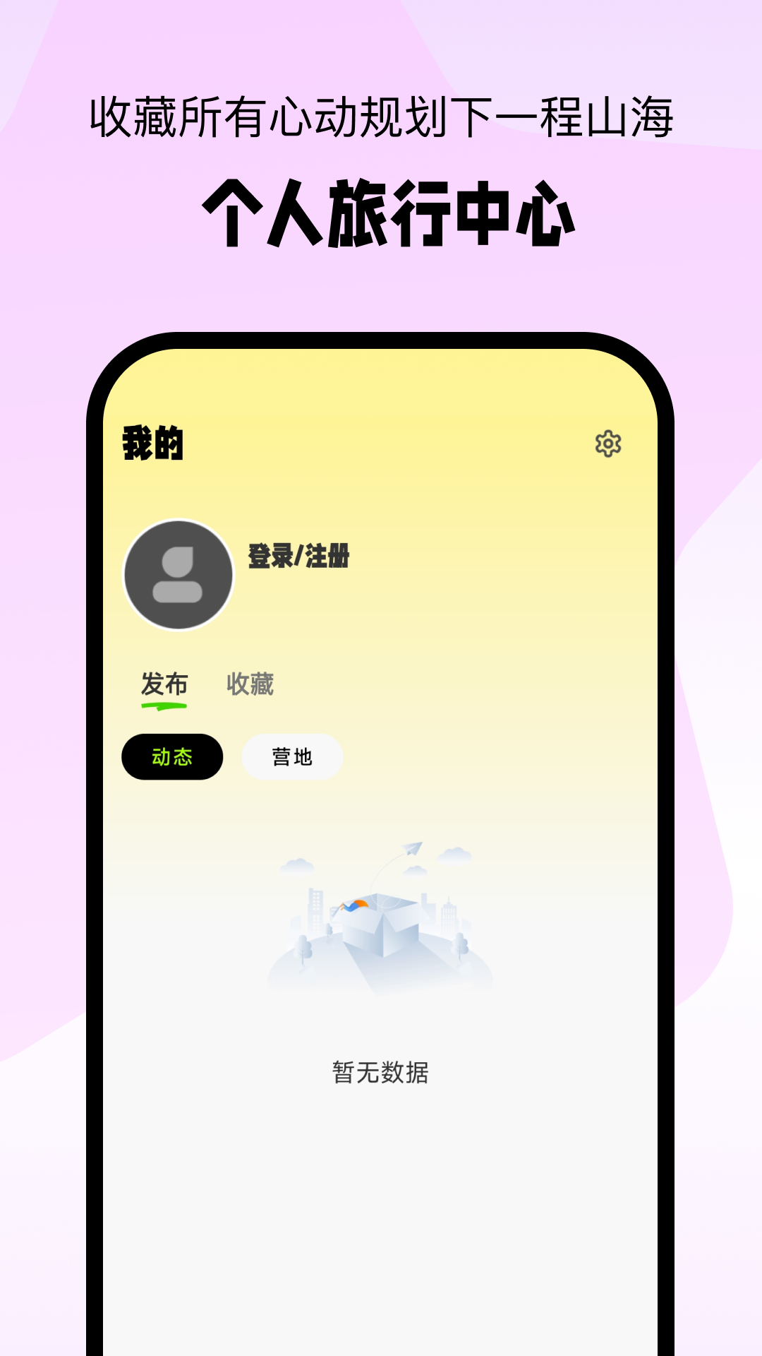小床车app软件展示图3