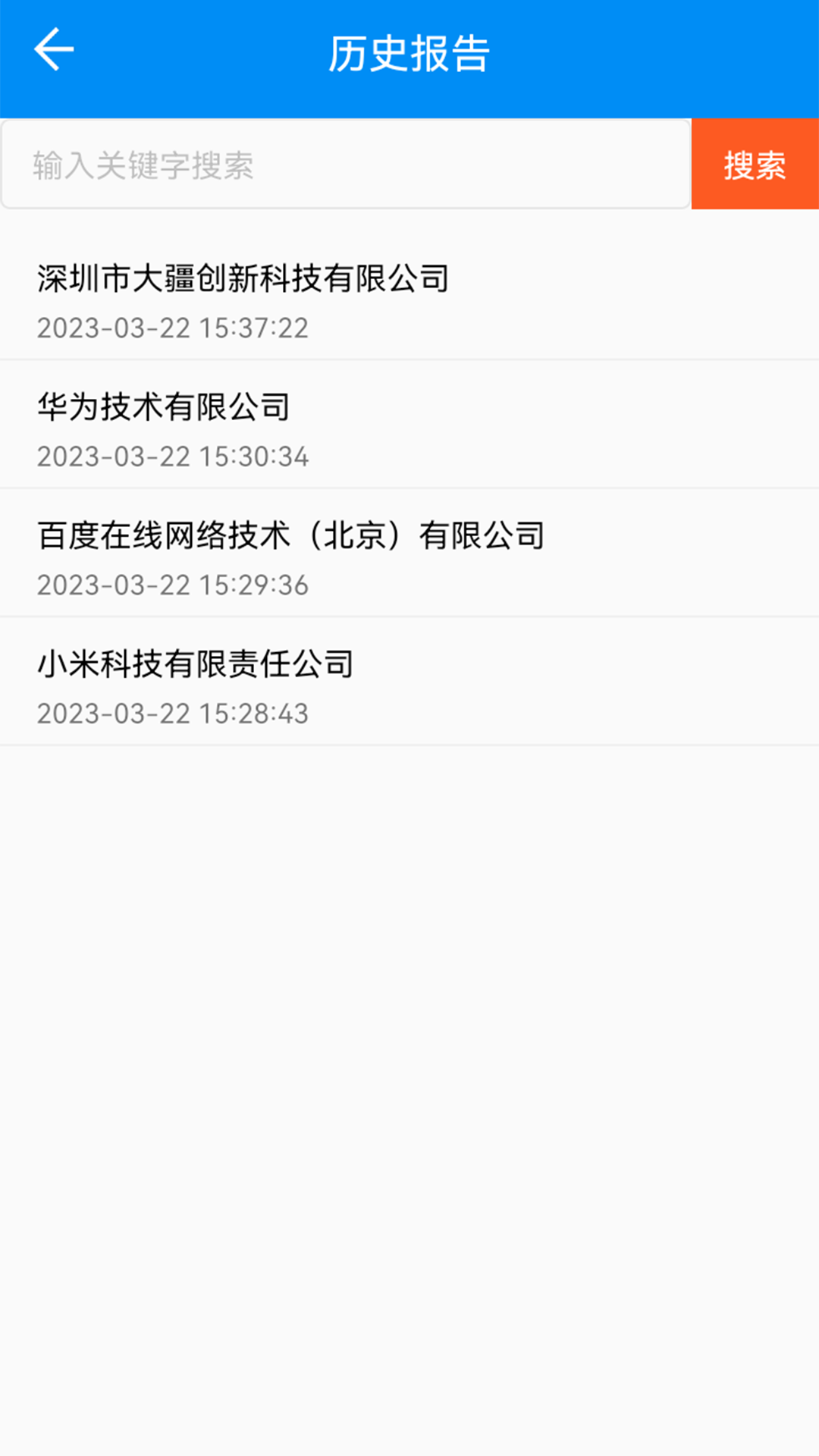 天下风险查询app软件展示图3