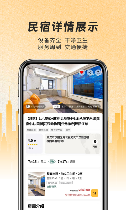 悠家app软件展示图3