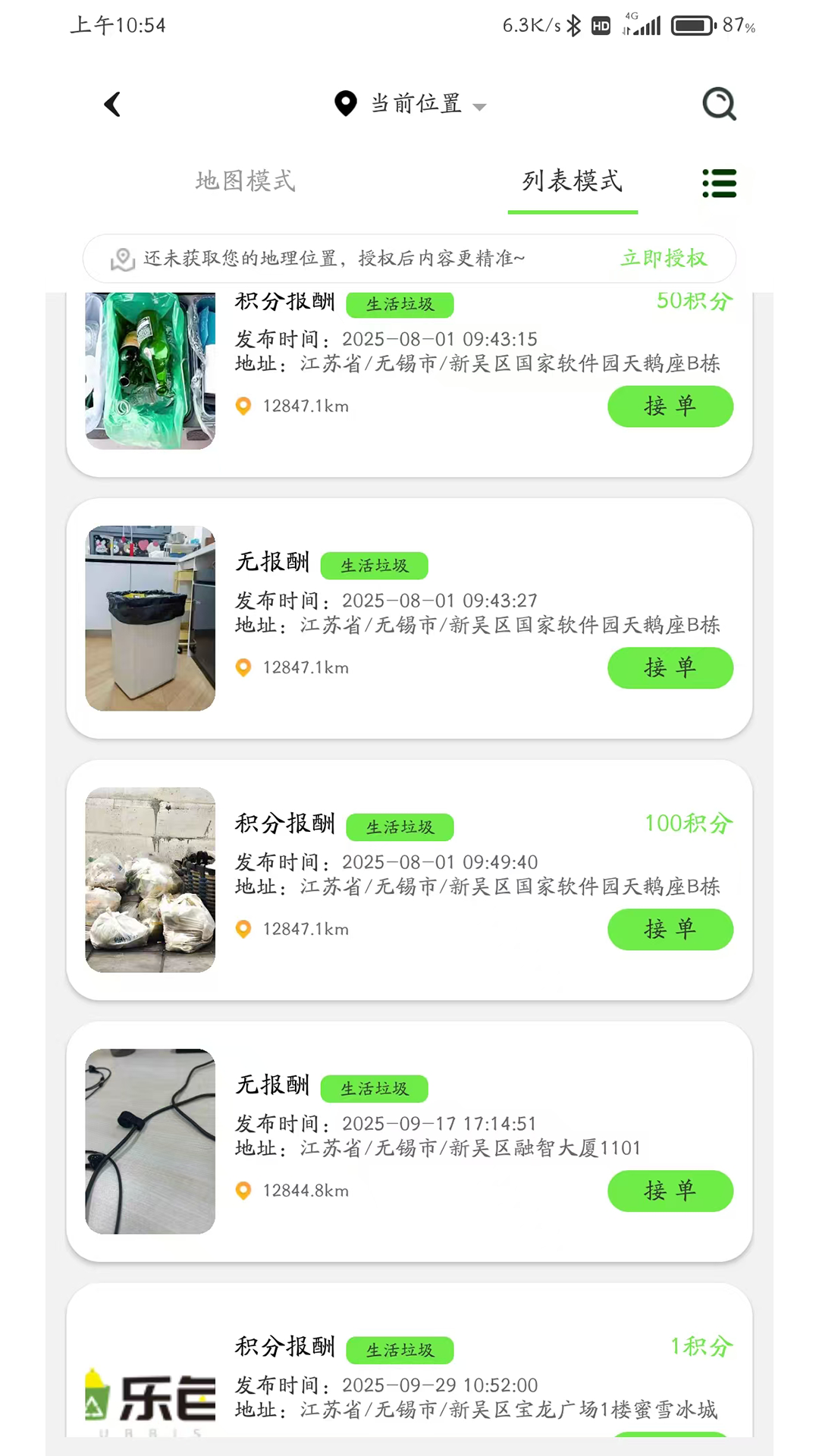 乐色app软件展示图3