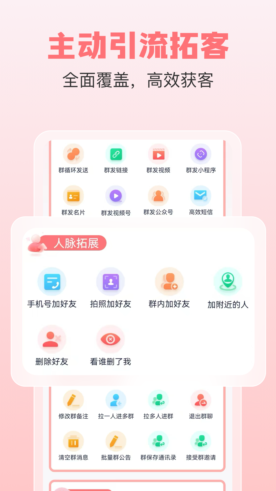 小爱群发软件展示图3