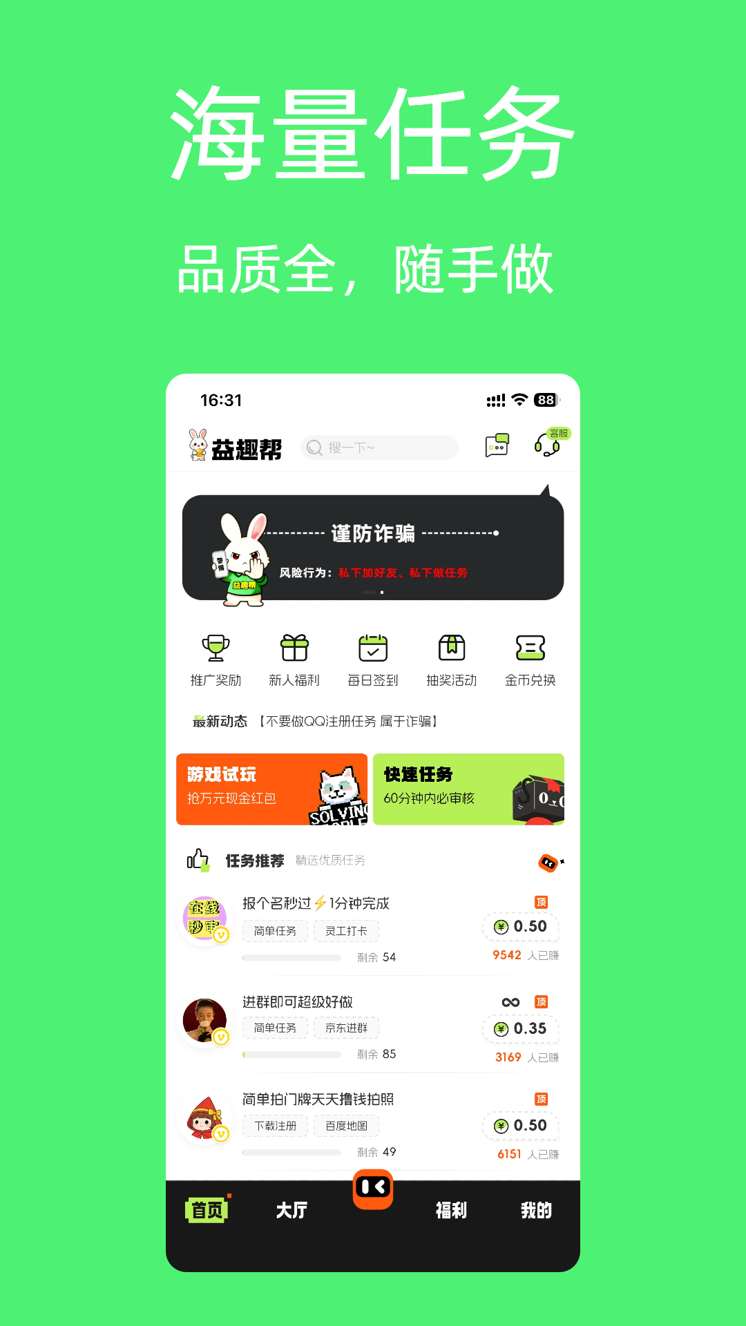益趣帮app软件展示图1