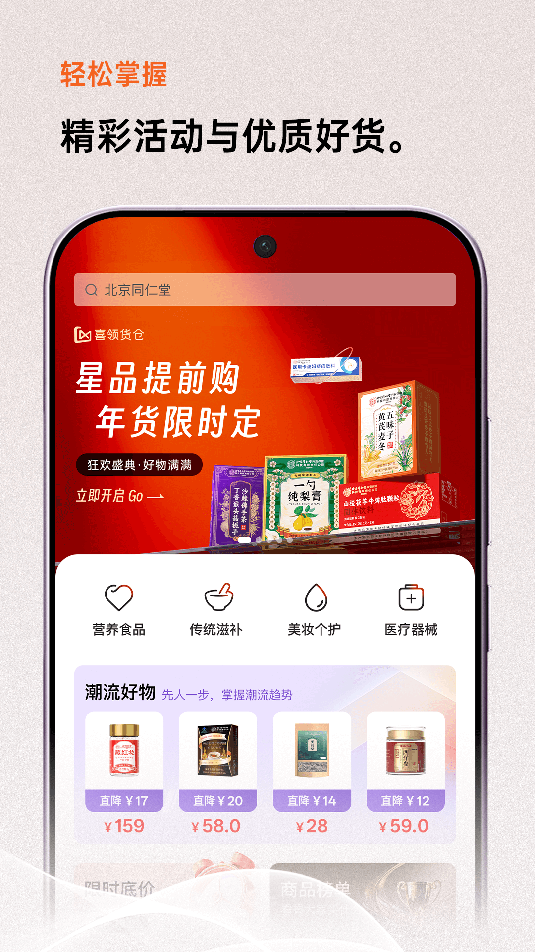 喜领货仓软件展示图2