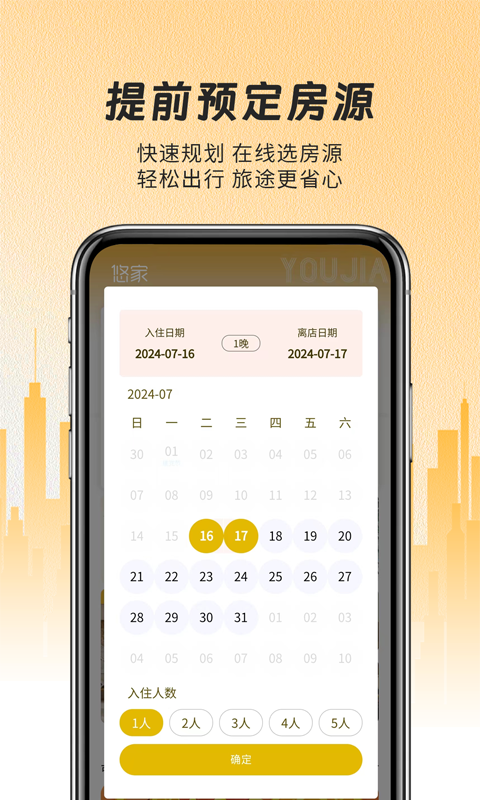 悠家app软件展示图4