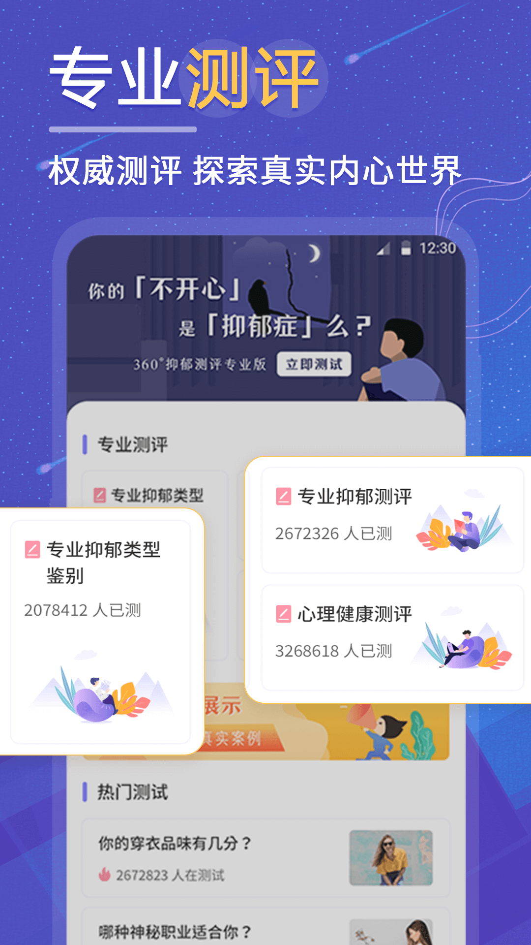 抑郁症焦虑症测试app软件展示图1