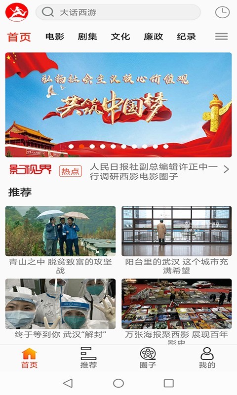 西影视频软件展示图2