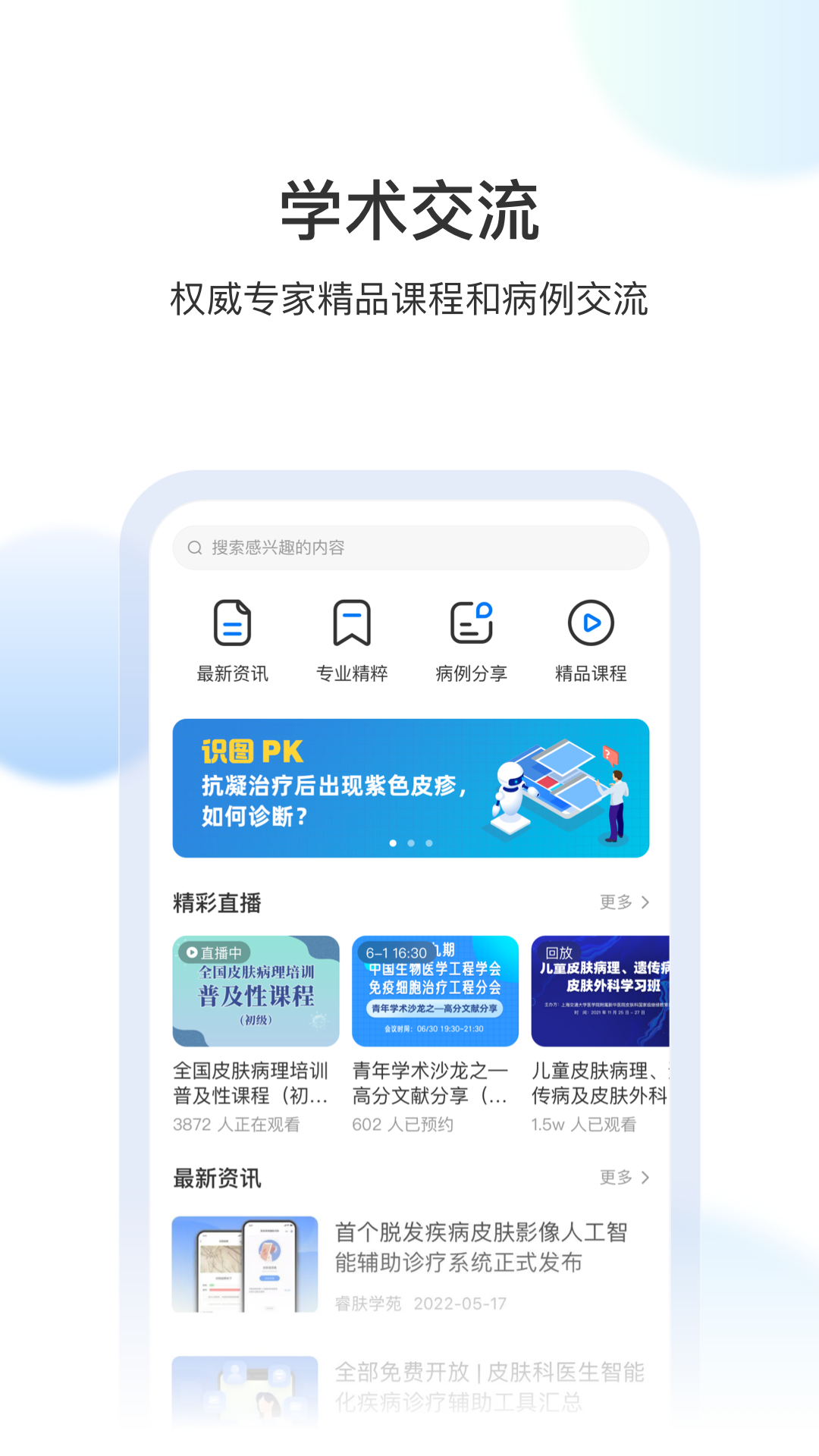 睿肤app软件展示图2