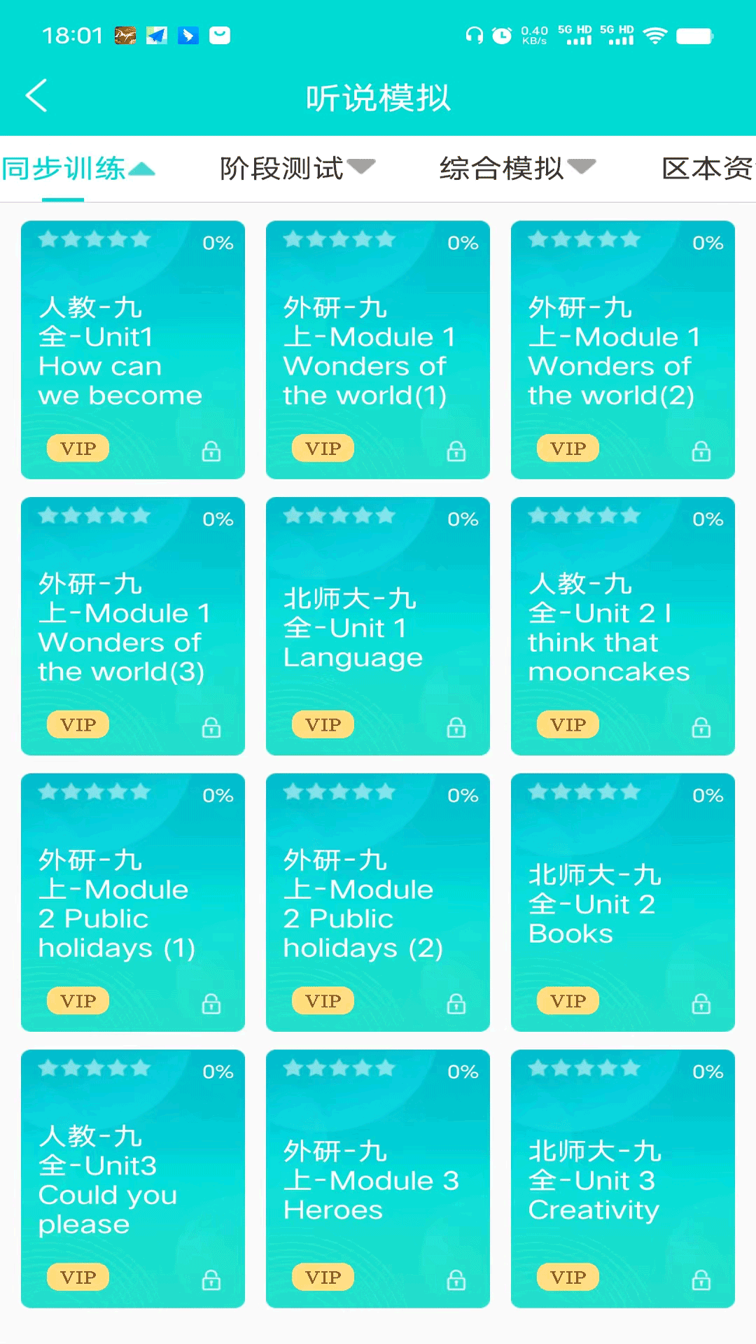 好学英语通软件展示图2