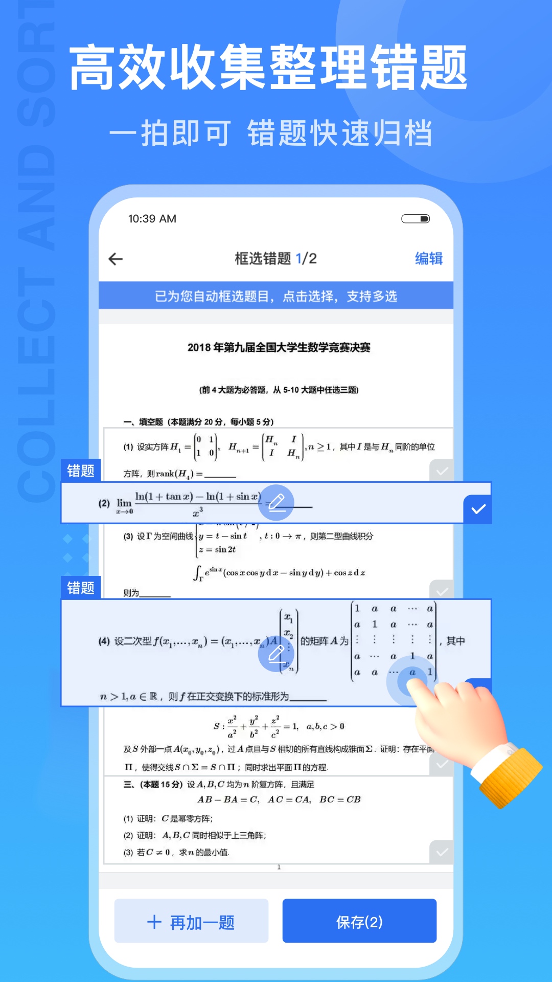 试卷100app软件展示图4
