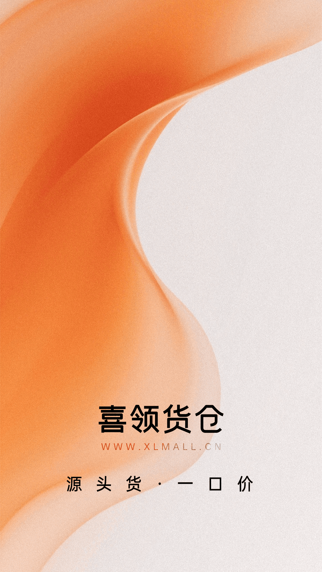 喜领货仓软件展示图1