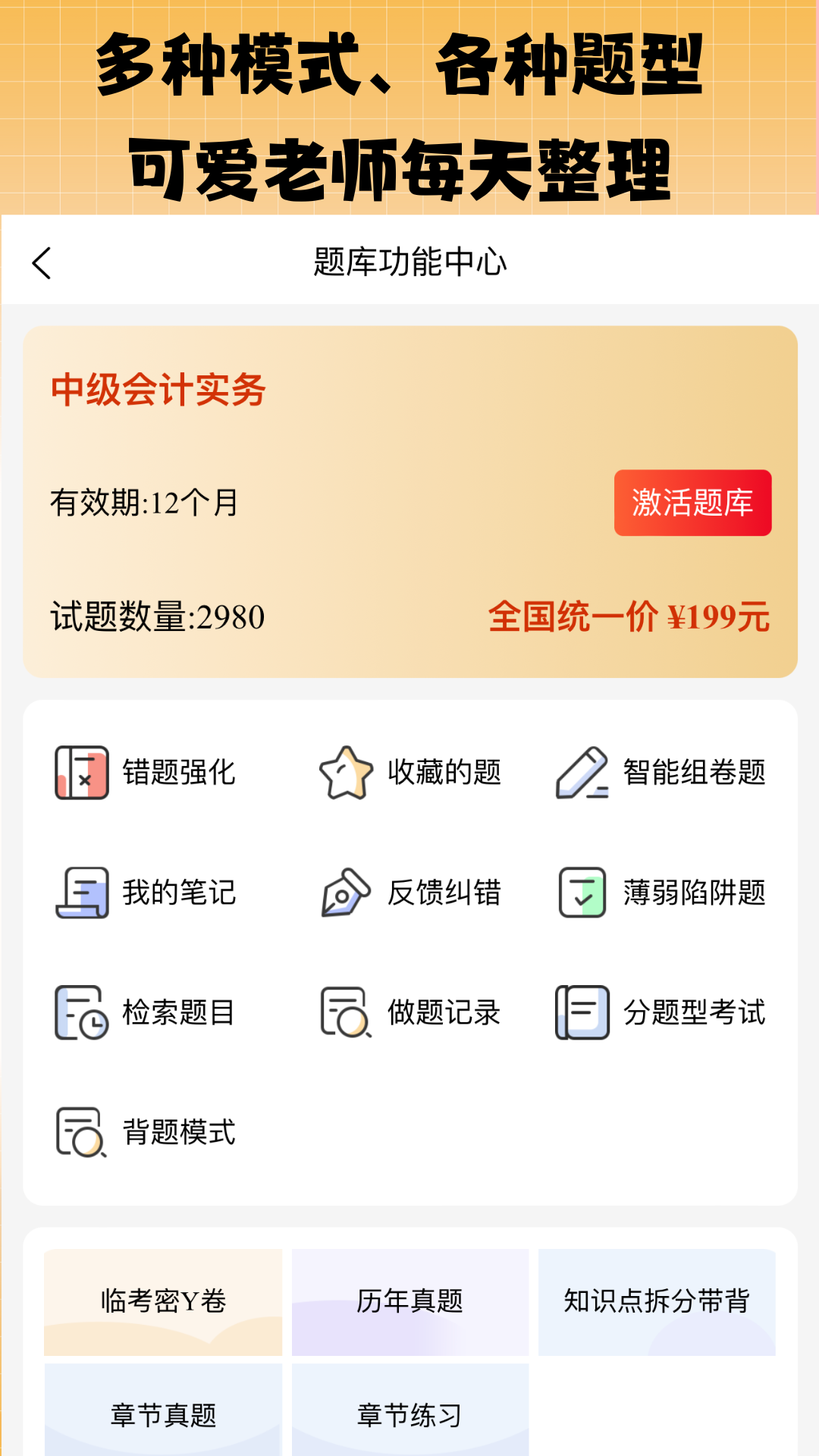丫题丫网校app展示图2