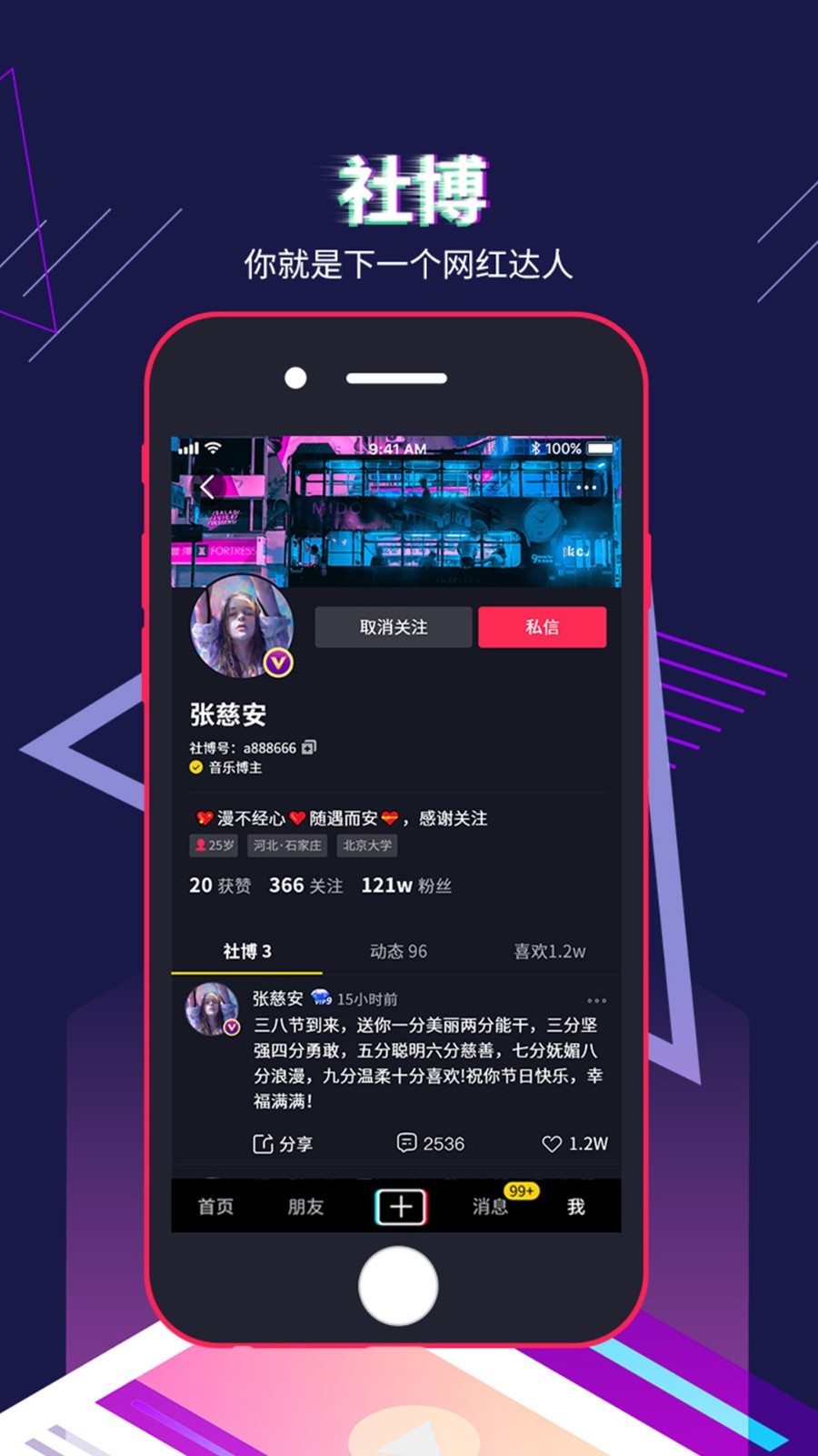 社博app软件展示图1