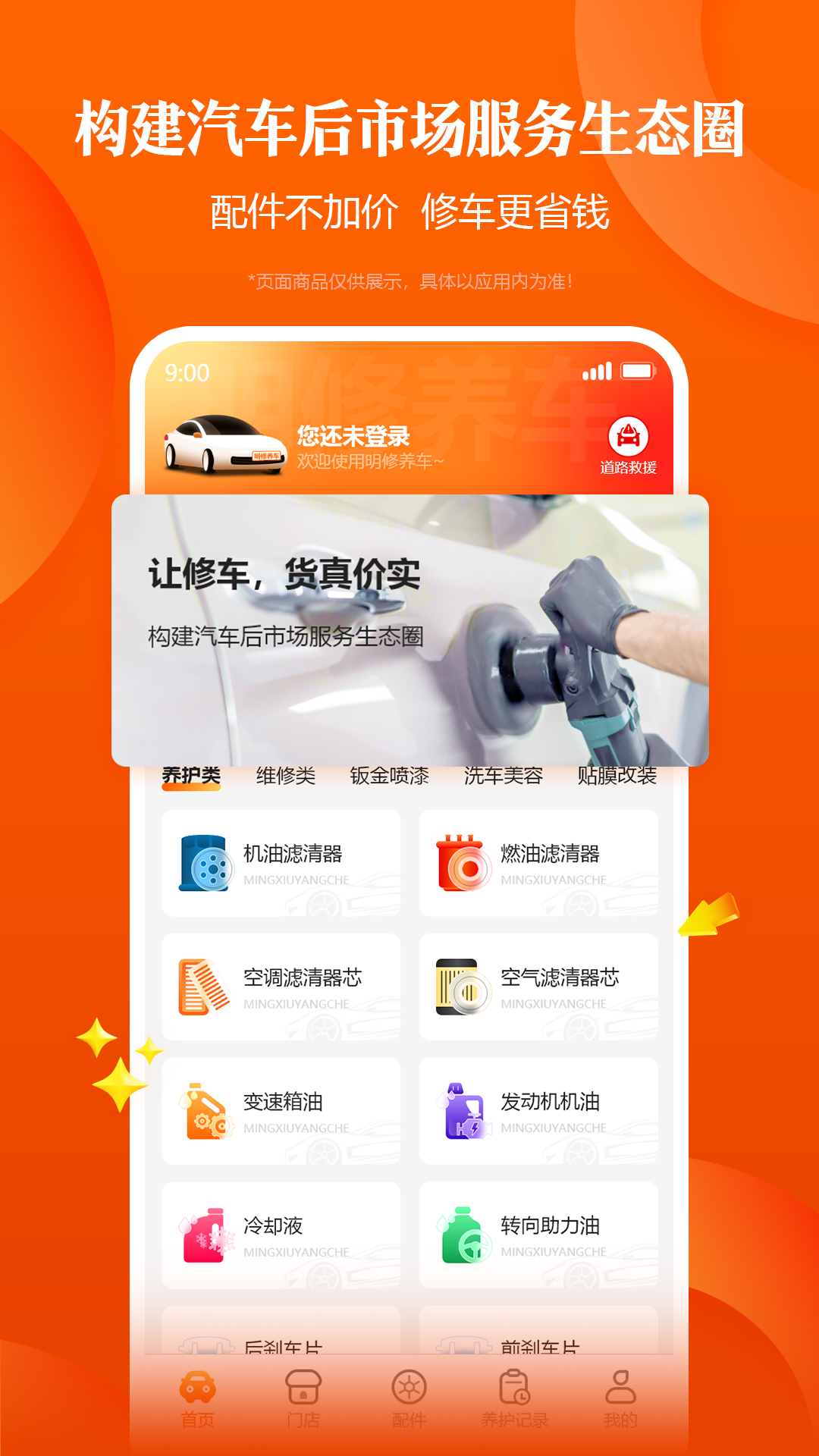 明修智慧门店app软件展示图1