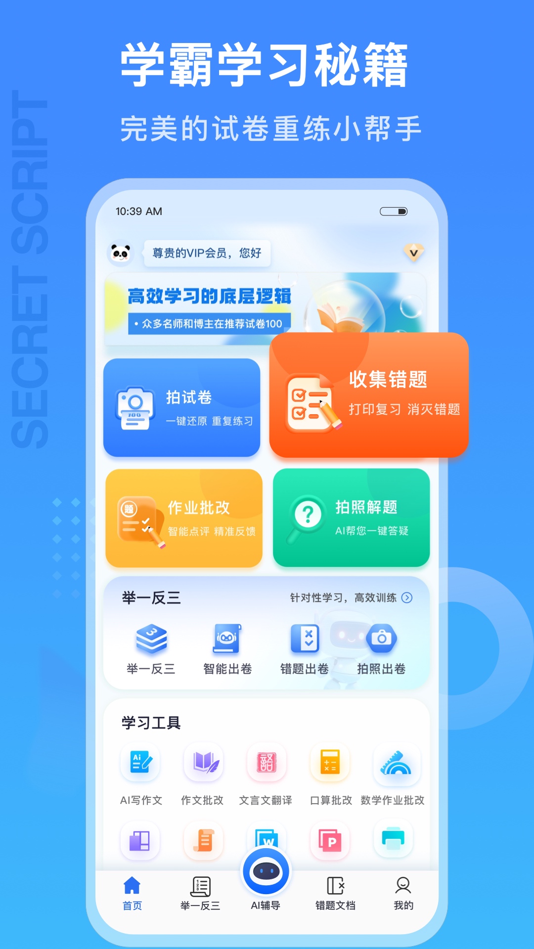 试卷100app软件展示图2
