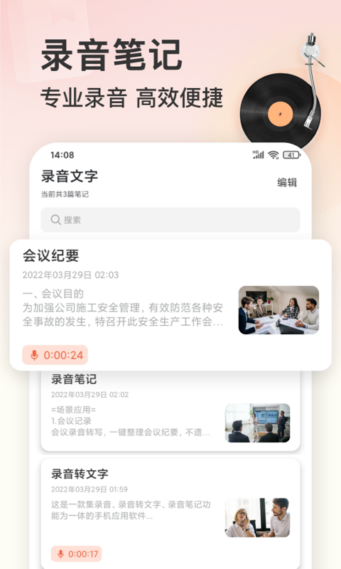 小牛录音机软件展示图1
