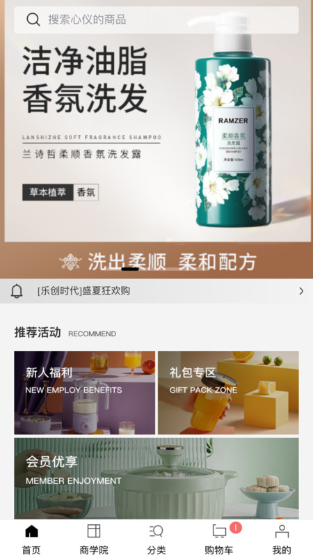 乐创时代app软件展示图1