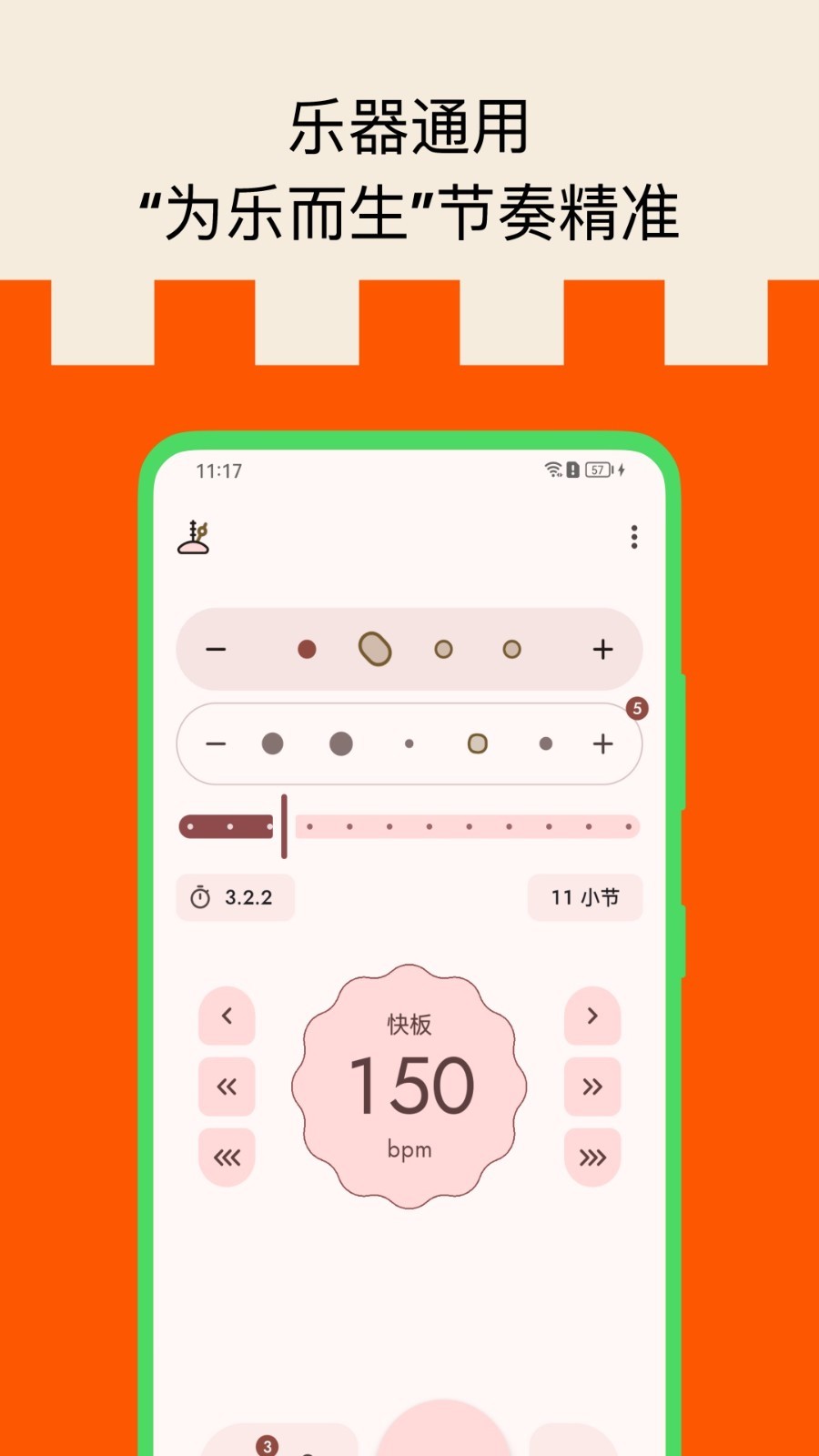 打节拍器app软件展示图2