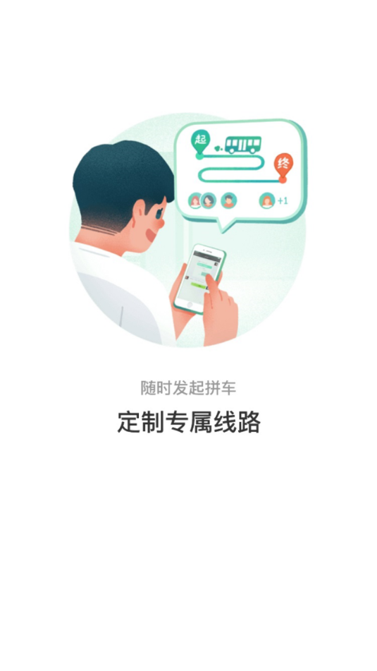 株洲通app展示图2