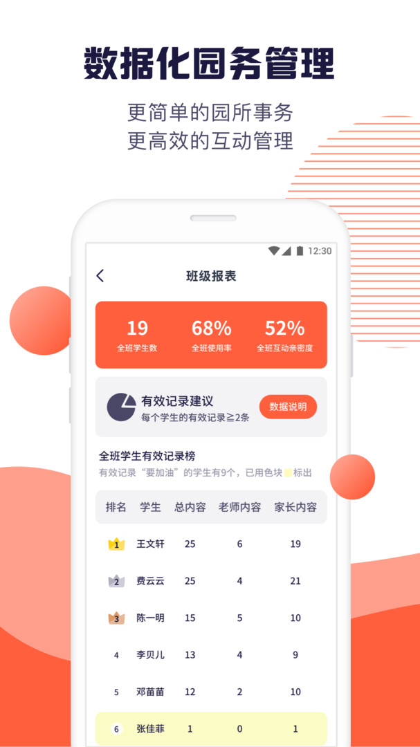 幼幼家园教师软件展示图1