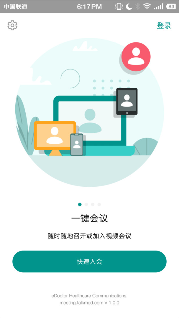 拓麦会议软件展示图2