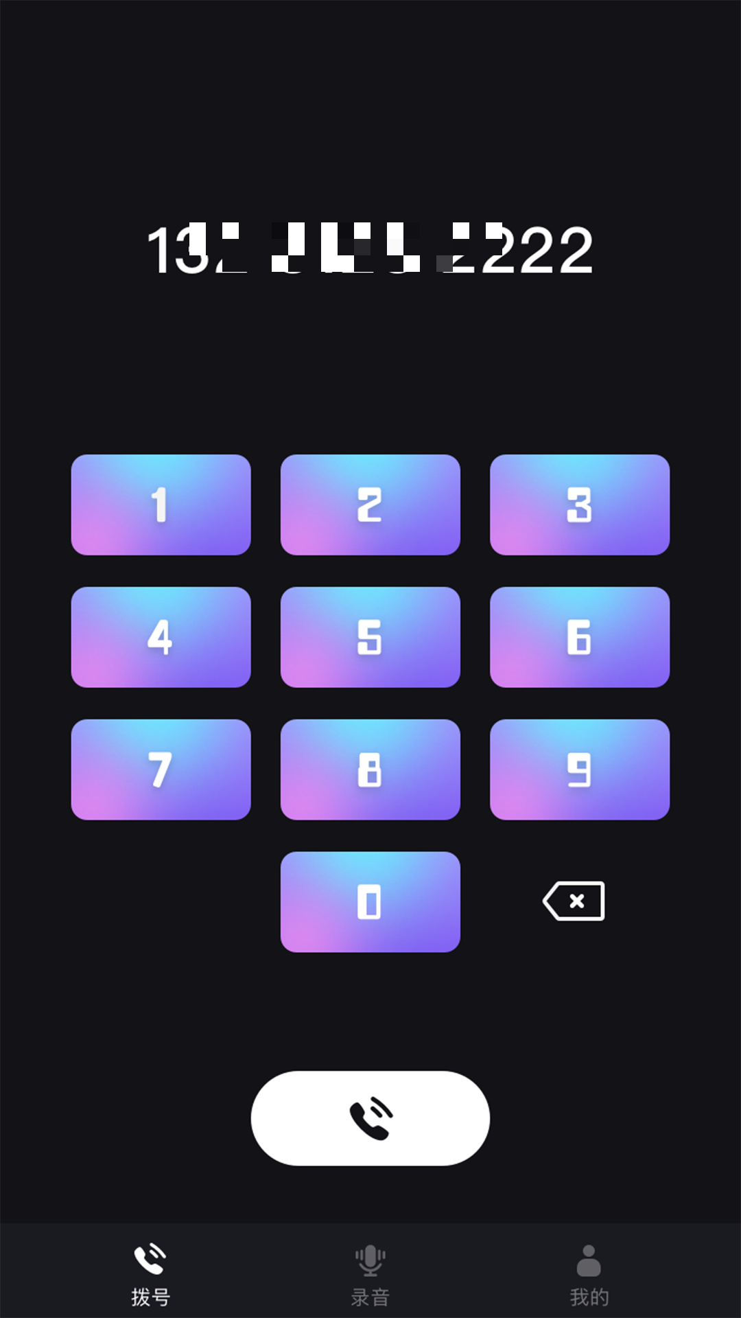 网络电话宝软件展示图1