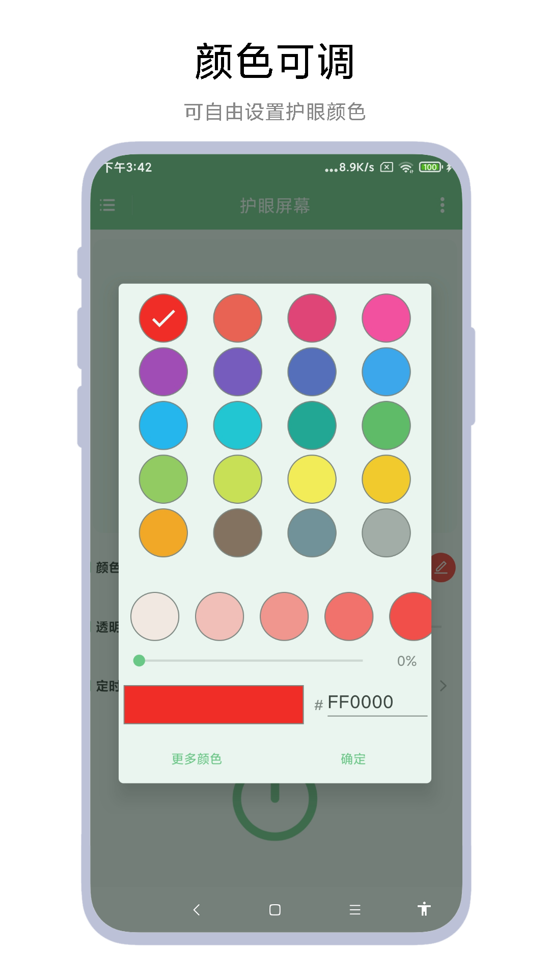 护眼屏幕app展示图4