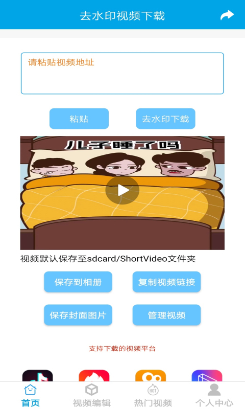 视频去水印剪辑app软件展示图1