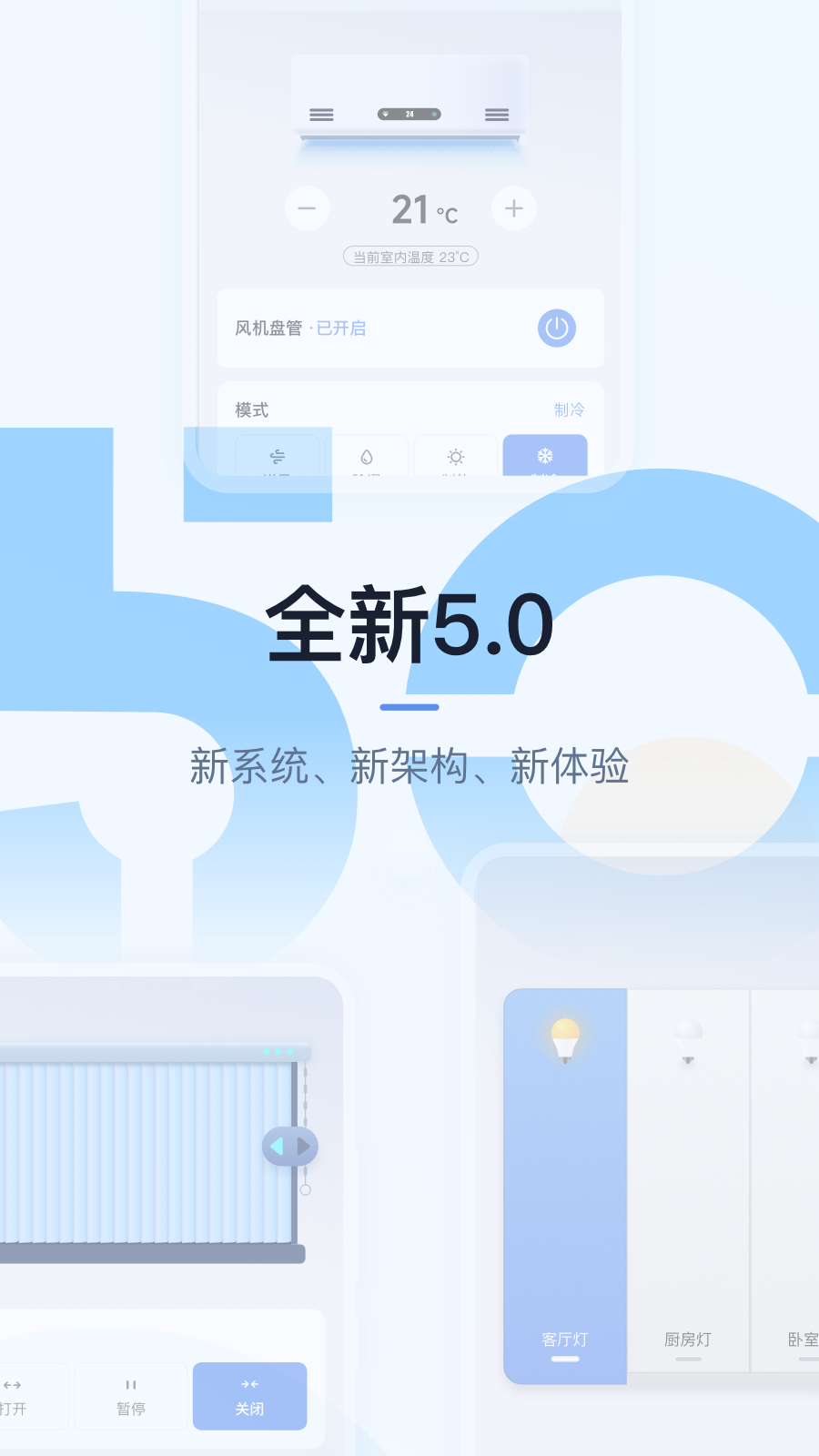 UIOT超级智慧家软件展示图1