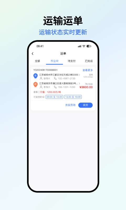 星通司机软件展示图4