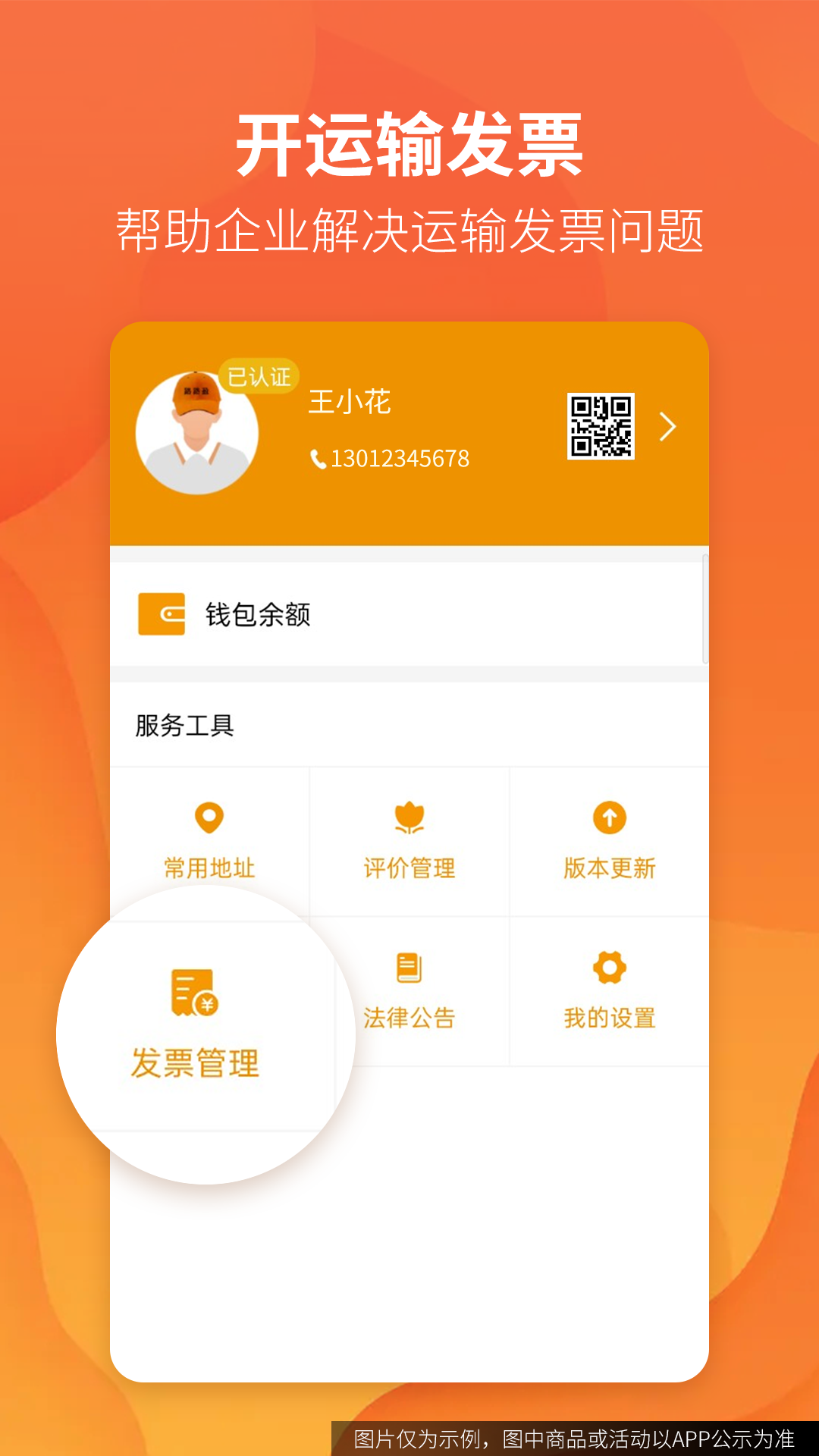 路路盈货主端软件展示图3