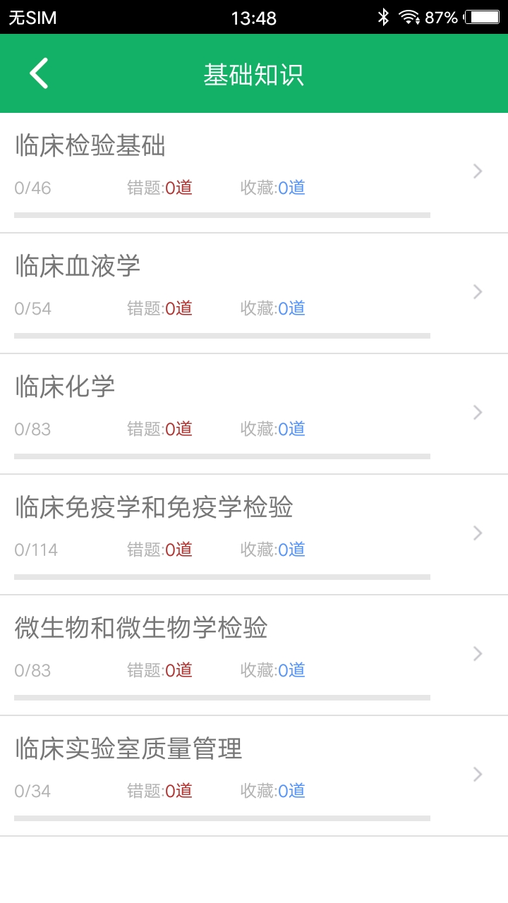 中级临床检验技术app软件展示图4
